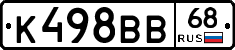 К498ВВ68 - 