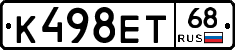 К498ЕТ68 - 