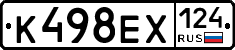 К498ЕХ124 - 