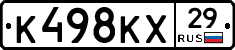 К498КХ29 - 