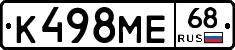 К498МЕ68 - 