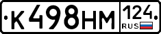 К498НМ124 - 