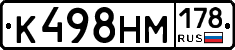 К498НМ178 - 