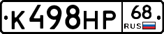 К498НР68 - 