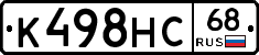К498НС68 - 