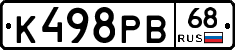 К498РВ68 - 