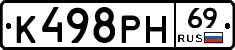 К498РН69 - 