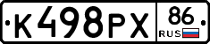 К498РХ86 - 