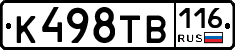 К498ТВ116 - 