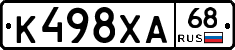К498ХА68 - 