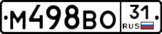 М498ВО31 - 