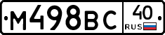 М498ВС40 - 