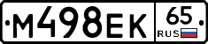 М498ЕК65 - 