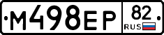 М498ЕР82 - 
