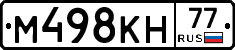 М498КН77 - 