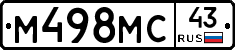 М498МС43 - 