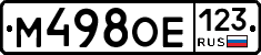 М498ОЕ123 - 