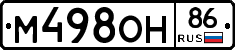 М498ОН86 - 