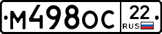 М498ОС22 - 