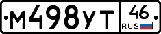 М498УТ46 - 