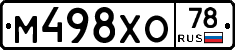 М498ХО78 - 