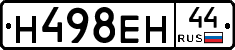 Н498ЕН44 - 