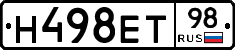 Н498ЕТ98 - 