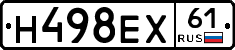 Н498ЕХ61 - 