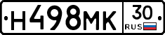 Н498МК30 - 