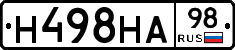 Н498НА98 - 