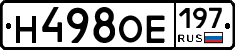 Н498ОЕ197 - 