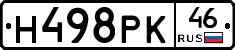 Н498РК46 - 