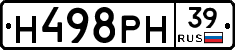 Н498РН39 - 