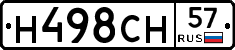 Н498СН57 - 
