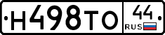Н498ТО44 - 