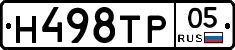 Н498ТР05 - 