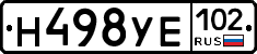 Н498УЕ102 - 