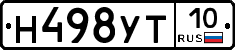 Н498УТ10 - 