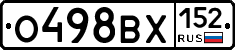 О498ВХ152 - 