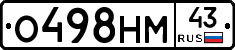О498НМ43 - 