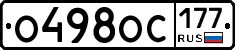 О498ОС177 - 
