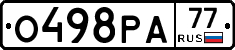 О498РА77 - 