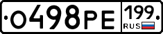 О498РЕ199 - 