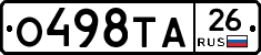 О498ТА26 - 