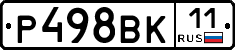 Р498ВК11 - 