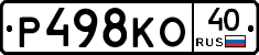Р498КО40 - 