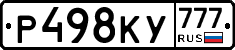 Р498КУ777 - 