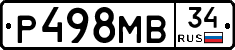 Р498МВ34 - 