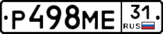 Р498МЕ31 - 
