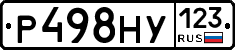 Р498НУ123 - 